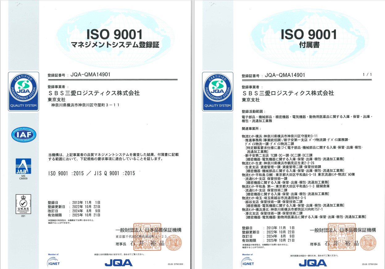 品質マネジメントシステムの国際規格「ISO9001」認証取得