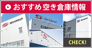 物流倉庫の役割とは？