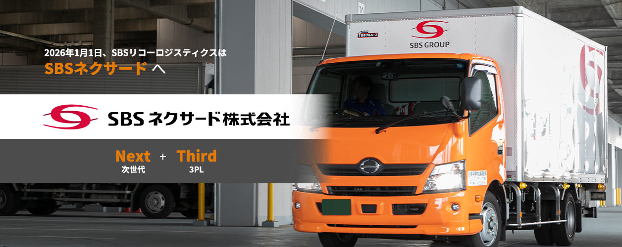 SBSネクサード