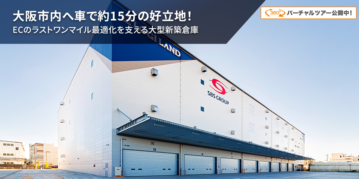 大阪府八尾市の倉庫：物流センター大阪東