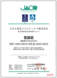 図：ISO14001認証書