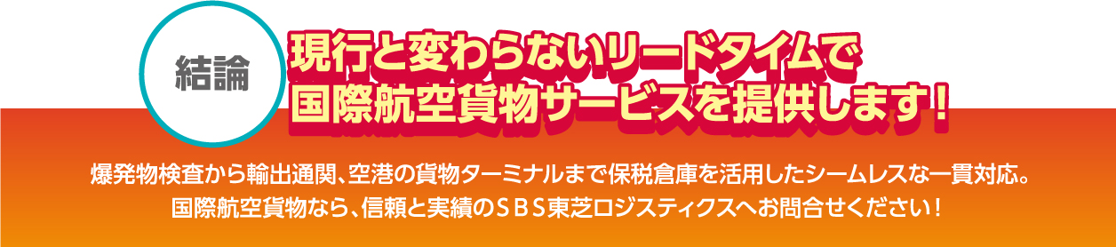 スピーディ輸出入：最新爆発物検査機導入