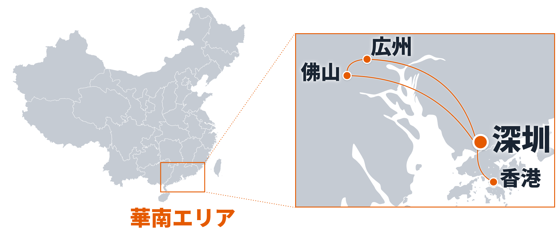 華南エリアの拠点（深圳・広州・佛山・香港）