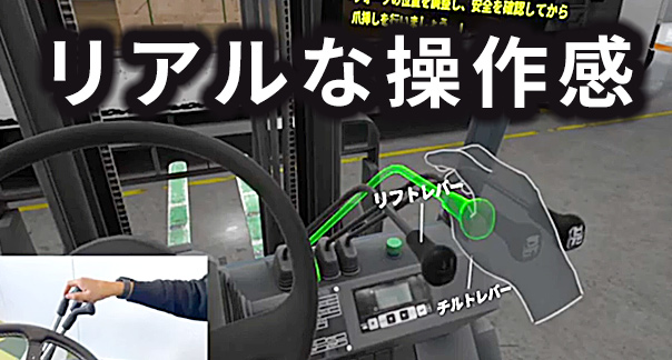 リアルな操作環境を再現
