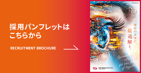 採用パンフレットはこちら